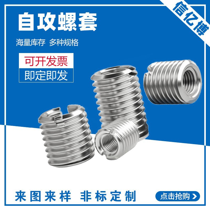 开槽不锈钢自攻钢丝螺套自锁牙套螺纹衬套修复镶件厂家批发一字槽