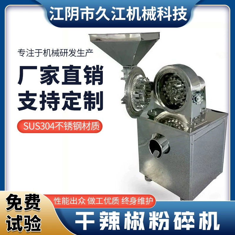 Цзюцзян поставляет измельчитель сухого перца чили, ультратонкий измельчитель семян перца, зернодробилку, пищевую мясорубку.