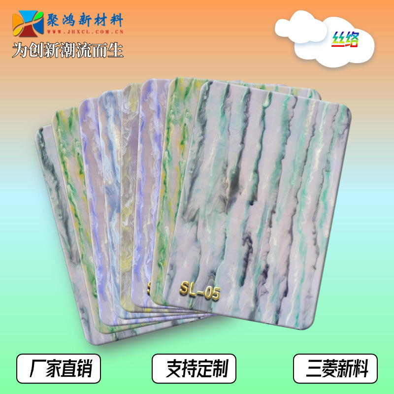 DIY炫彩树纹亚克力板波浪纹水纹有机玻璃 PMMA云母云石纹特殊面板
