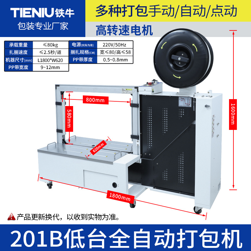 201B 낮은 테이블 자동 포장기