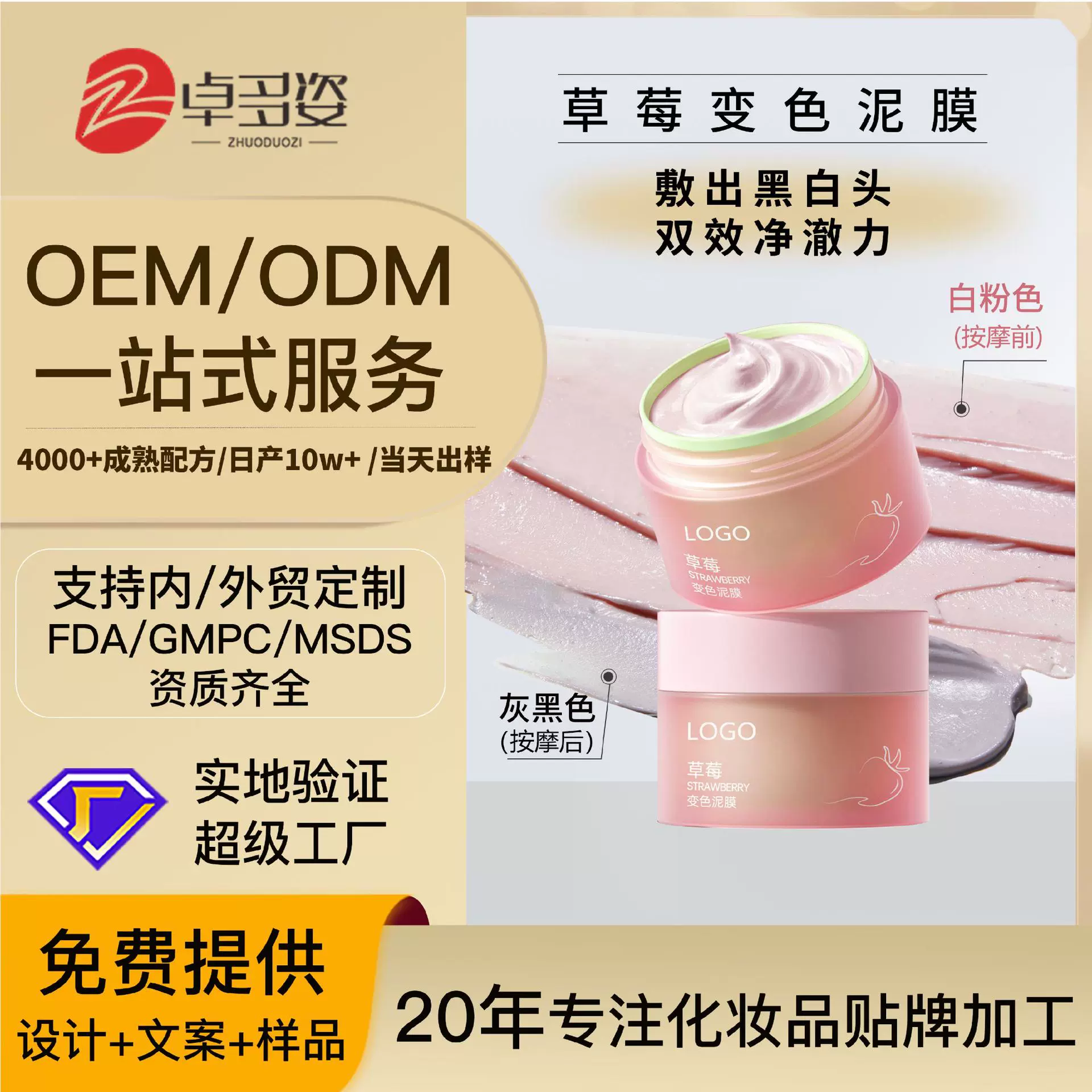 定制草莓变色泥膜oem加工 净澈毛孔去角质黑头舒缓控油涂抹泥膜