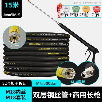 High pressure car wash water gun: Car Wash Water Gun Household Yard - 15m-double-layer-steel-wire-pipe-long-gun-m18-concave-head-m18-concave-head-commercial-combination-set