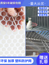 阳台防护网塑料网格儿童防坠猫咪漏粪网防盗窗垫板窗台防掉网