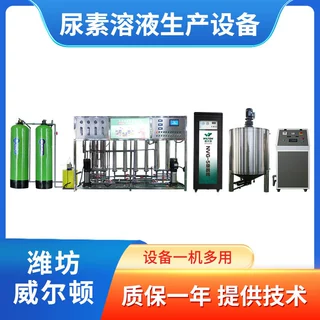 大型车用尿素罐装机械 汽车尿素生产设备 车用尿素液设备