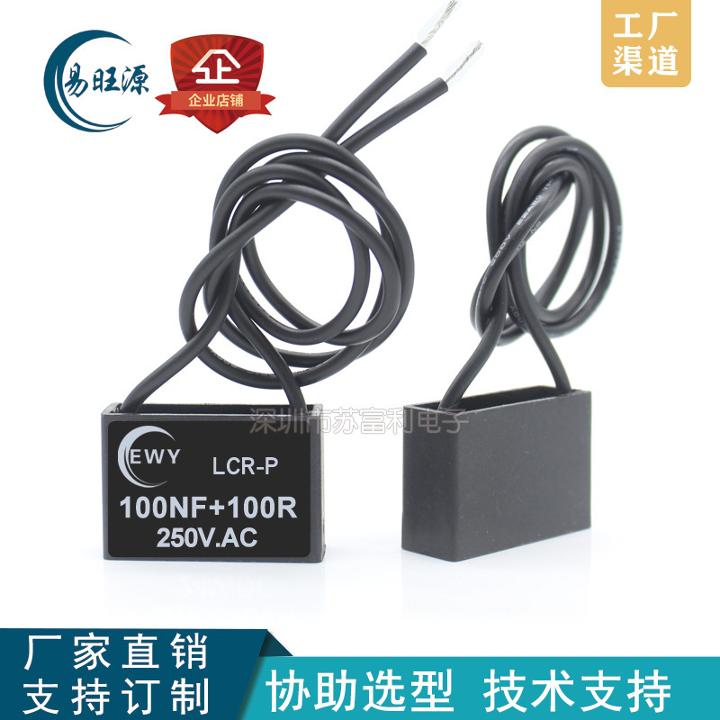 单相灭弧器 接触器触点保护阻容吸收 100NF 100R 250V 接触抑制器