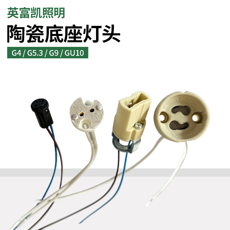 Lamp holder G4/G9/G5.3/GU10 with wire high temperature resistant ceramic lamp holder lamp cup bracket factory direct supply lighting accessories Lamp holder G4/G9/G5.3/GU10 with wire high temperature resistant ceramic lamp holder lamp cup bracket factory direct supply lighting accessories