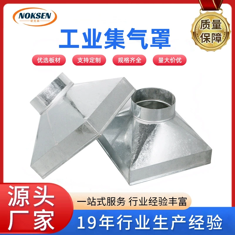 Оцинкованный вытяжной колпак для сбора пыли Колпак 304 из нержавеющей стали для удаления дыма пыли