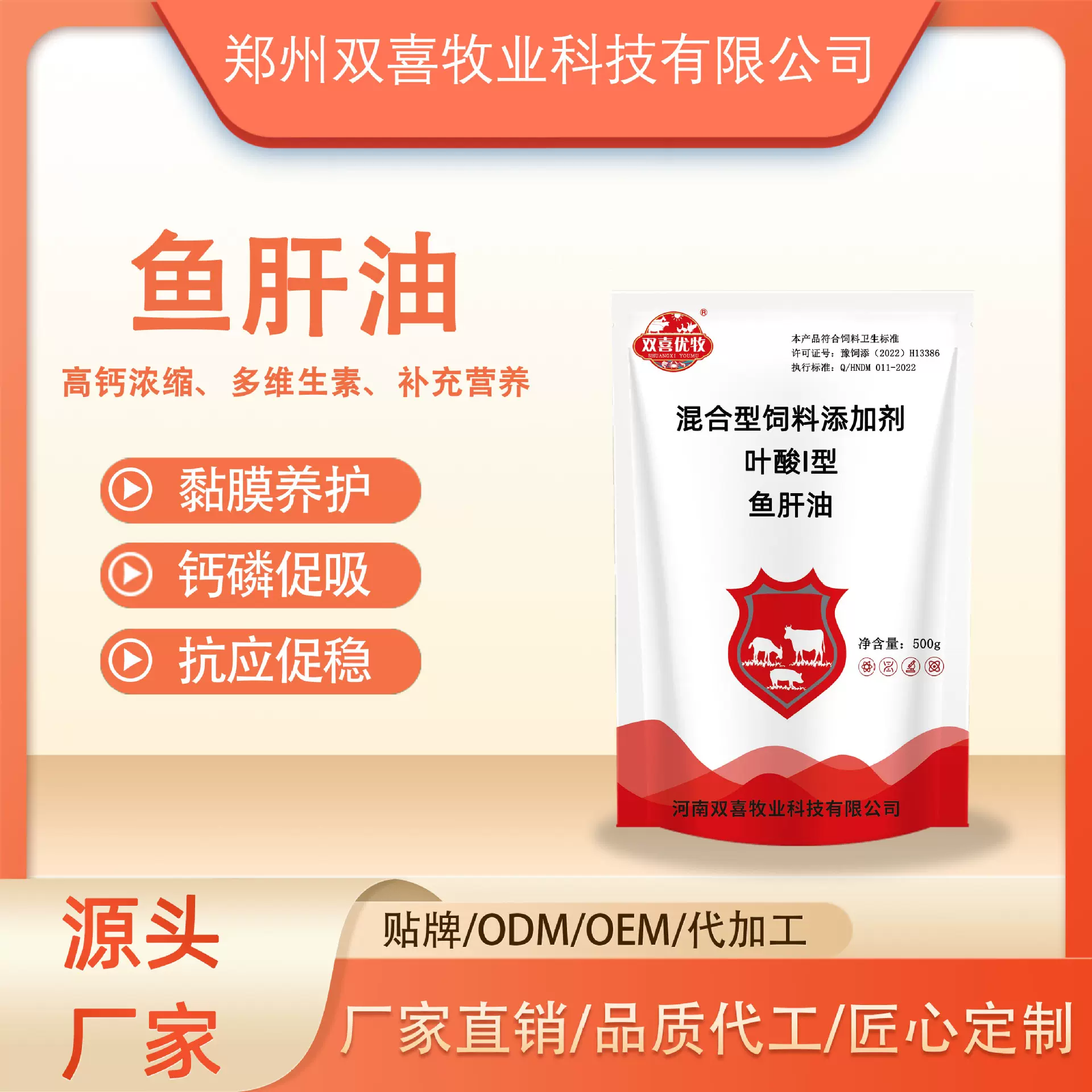 鱼肝油兽用促生长增强免疫力猪牛羊禽水产随机发货饲料添加剂