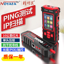 精明鼠NF-859GK多功能寻线仪网络仪红光功能单头压接长度断点