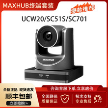 MAXHUB1300W��������ͷ 4K���ܱ佹��������ͷ UCW20/SC51S/SC701