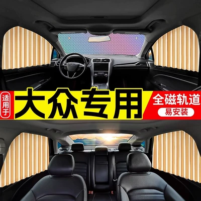 Jetta Langxing cc Wei – Car curtains