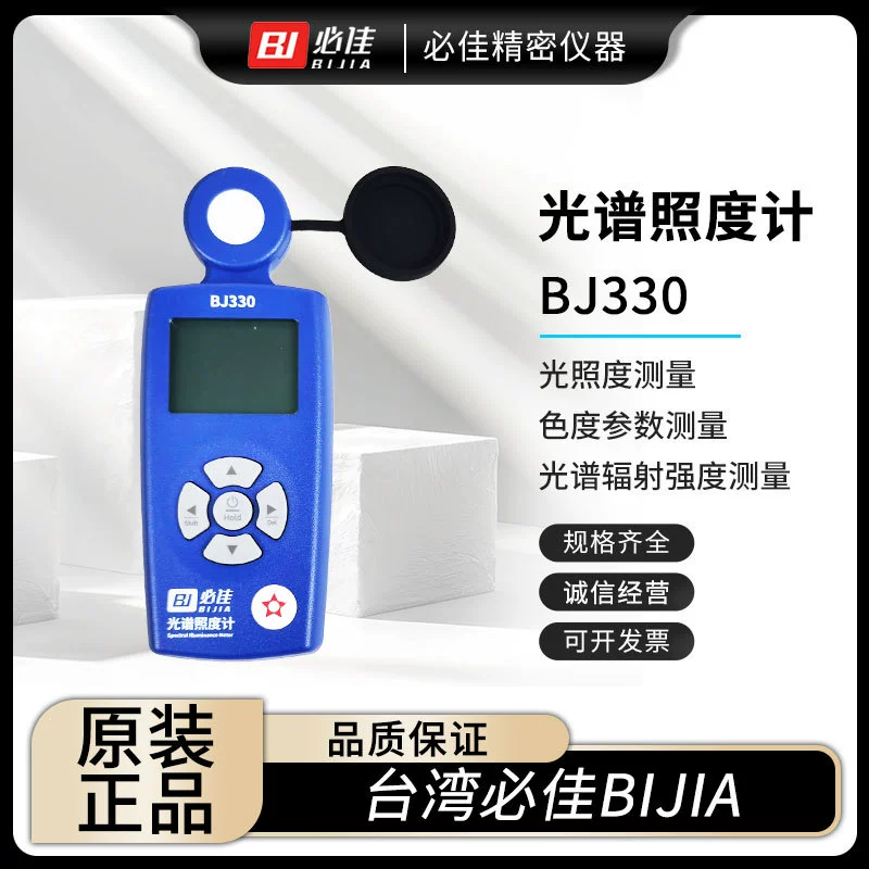 Тайвань BIJIA Bijia спектроскопический светоизмеритель BJ330 измеритель освещенности растений спектральный детектор