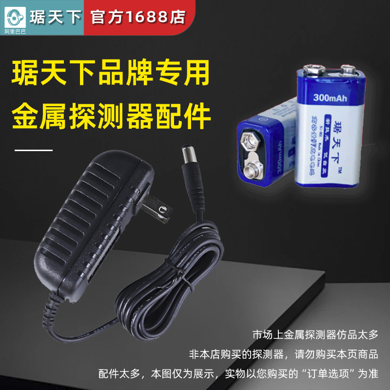 琚天下手持金属探测器专用配件充电电池充电器干电池碳性电池座充