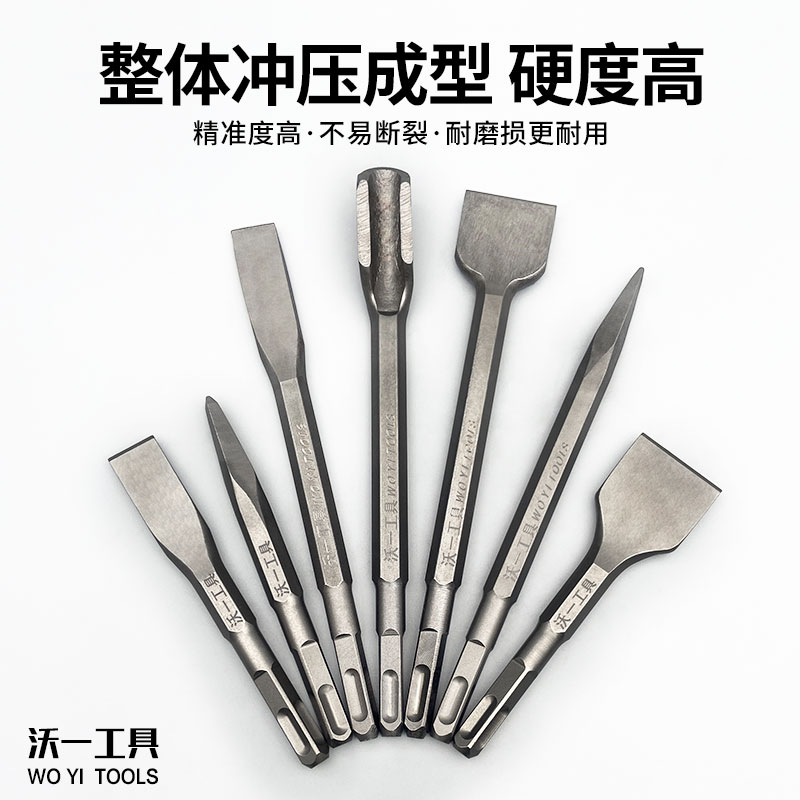✅沃一电锤冲击钻头四方柄尖凿扁凿镐钎电镐头铲子U型凿开槽穿墙