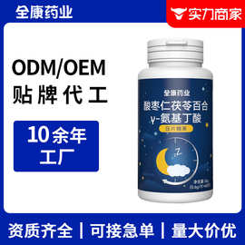 代工 酸枣仁茯苓百合氨基丁酸睡眠片咀嚼片 贴牌定制oem代工厂家