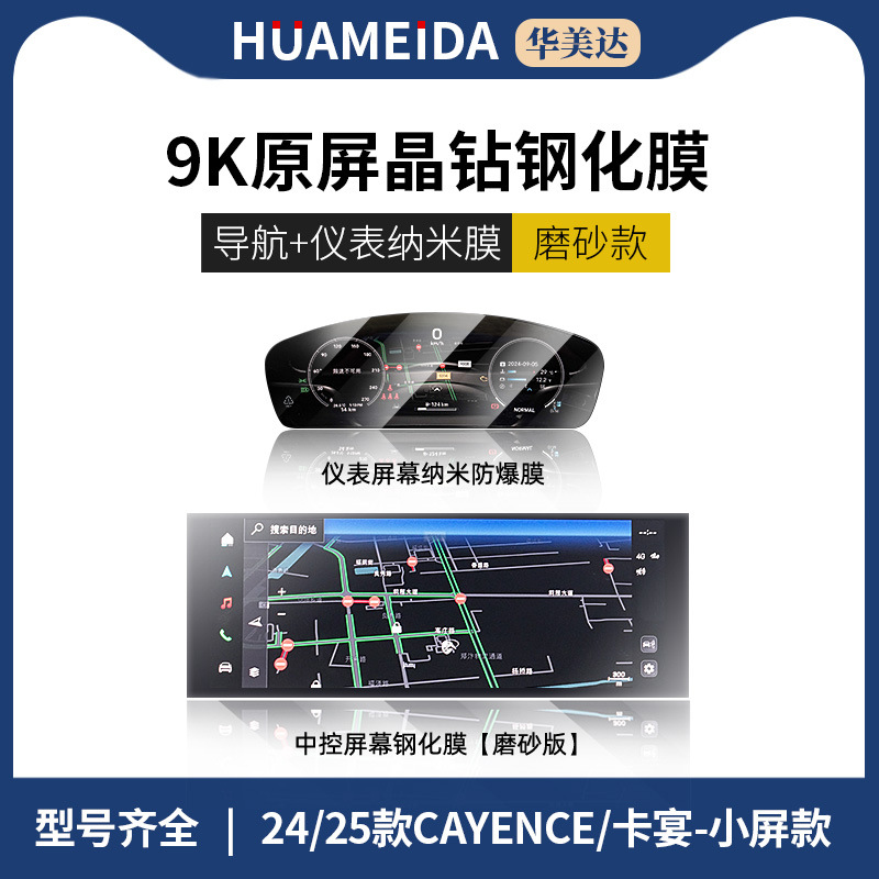 Car interior film — Cayenne Screen Protector Tempered - navigation-matte-instrument-panel-ultra-clear-2425-cayenne
