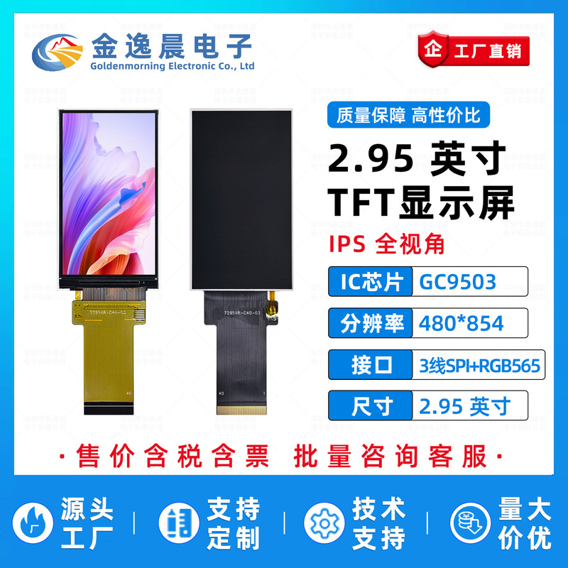Jinyichen 2.95inch TFT LCD screen GC9503 small screen 480x854 display LCD color screen SPI+RGB