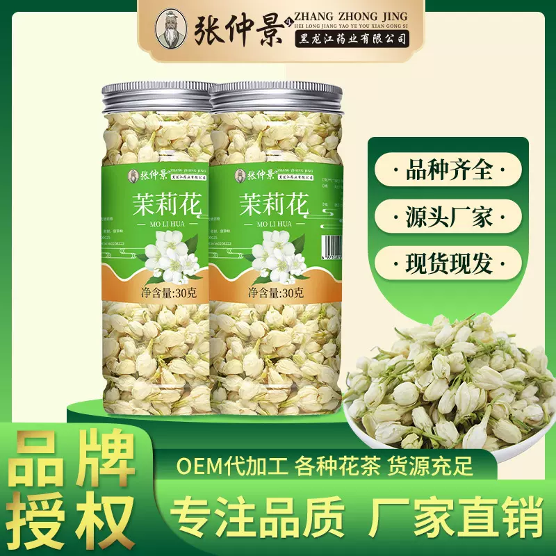 张仲景茉莉花干花茶罐装30克当季花草茶新货大药房直供亳州养生