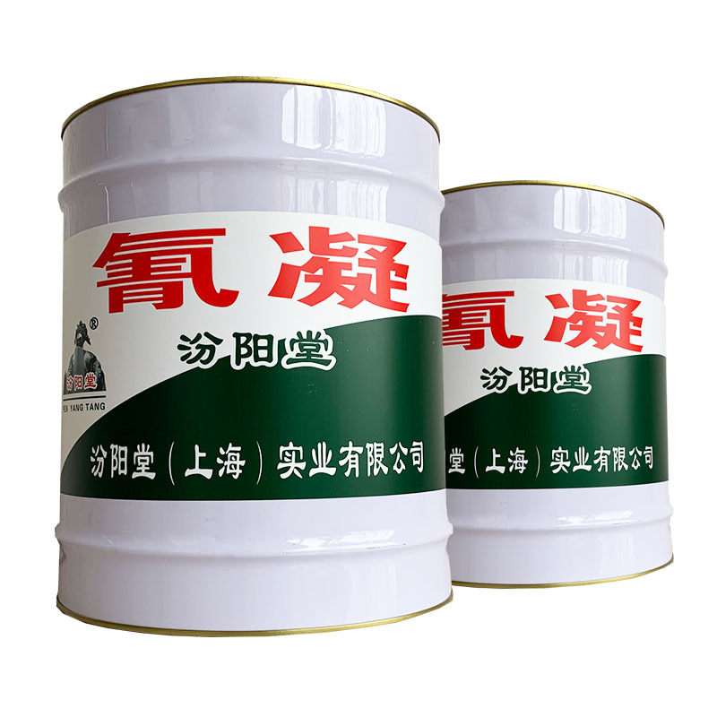 喷涂型氰凝涂料，氰凝。清洗松脱物和霉斑再施工。喷涂型氰凝涂料