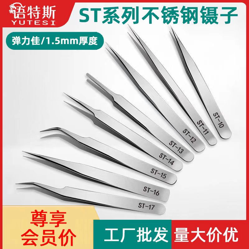 批发1.5厚插卡不锈钢ST镊子尖头弯头镊子睫毛嫁接镊燕窝镊维修夹