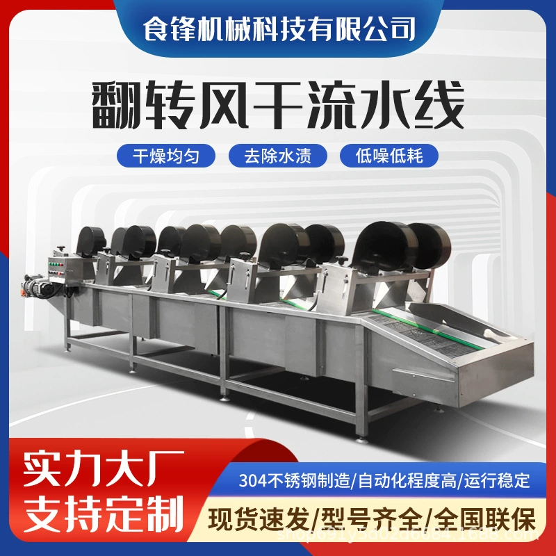 Маринованные перцы, куриные лапки, мягкая упаковка, фрукты и овощи, очистка, воздушная сушка, закуски, маринады, готовое оборудование для воздушной сушки овощей