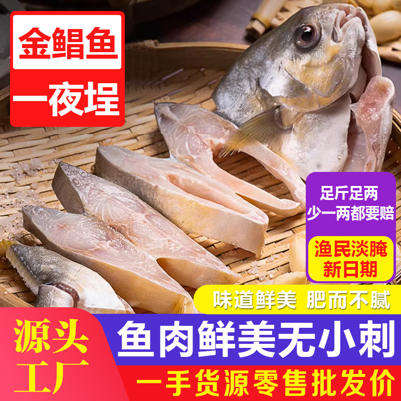 一夜埕金鲳鱼海鲜腌制咸鱼粤菜广式冷冻广东阳江特色锁鲜装