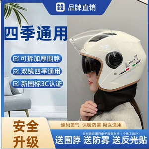 National Standard Helmet Adult Motorcycle Electric Car Warm Winter Helmet