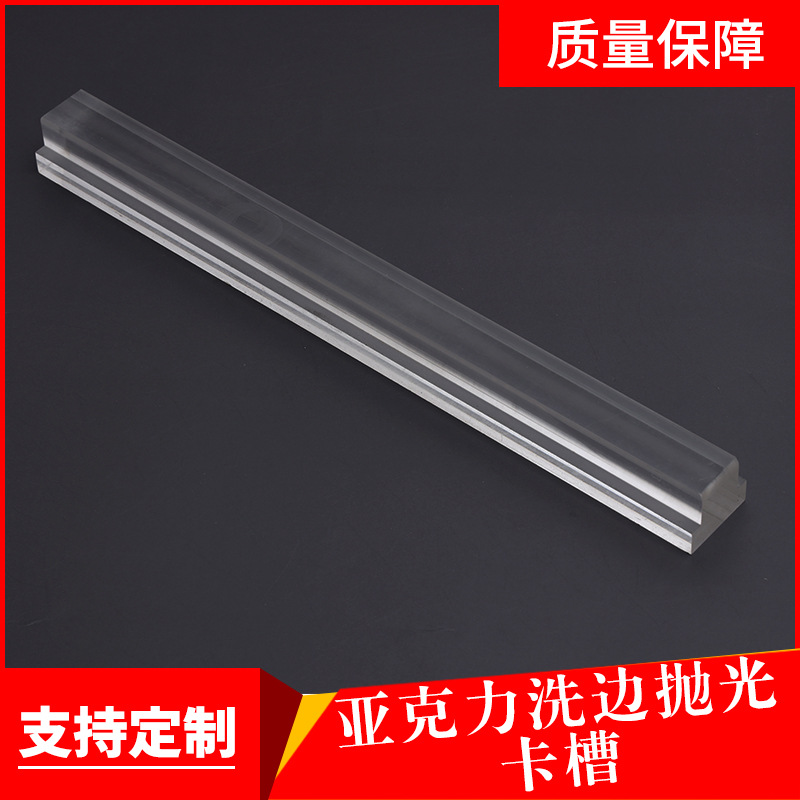 生产抛光亚克力卡槽条 压花异型型材来图制作固定槽厂家高透明