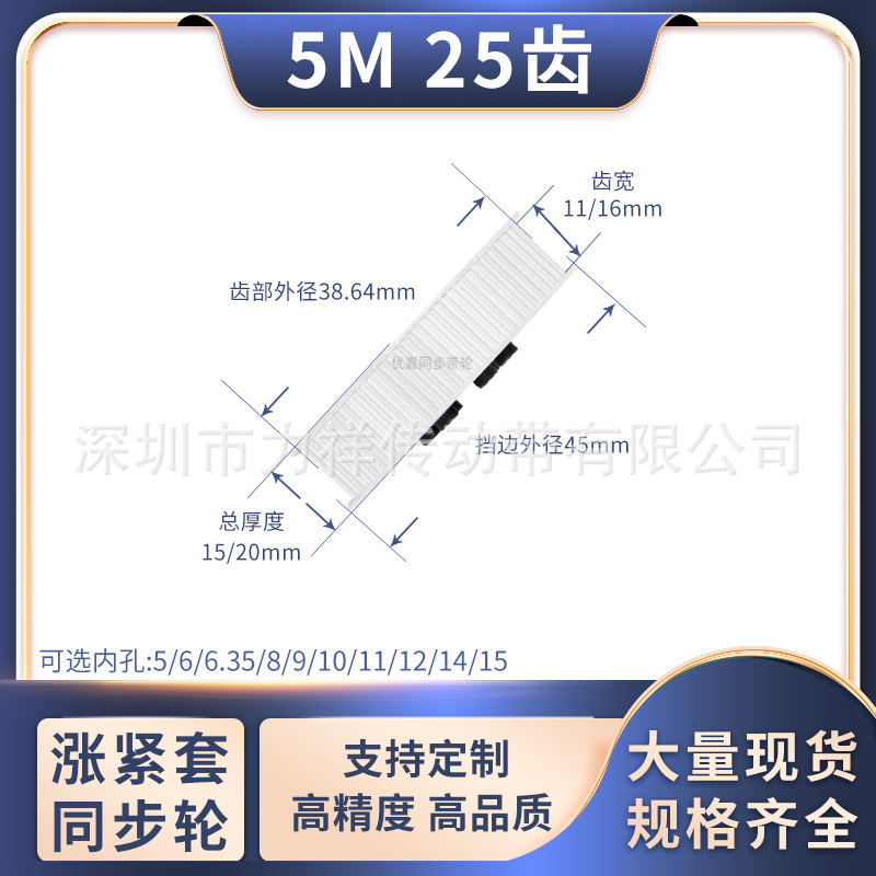 同步带轮免键5M25齿宽11/16内孔568101214151620齿形带胀套同步轮