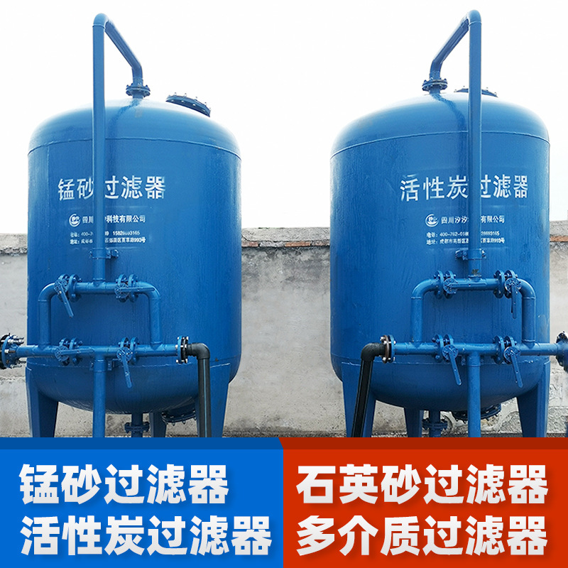 汐汐大型多介质过滤器石英砂活性炭锰砂除铁锰净水机器水处理设备