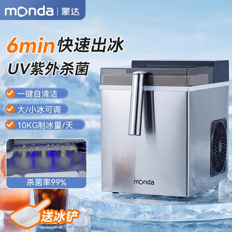 Monda Ice Maker Fully Automatic Household Ice Cube Maker Stainless Steel Small Smart Uv Cross-Border Gift Commercial Use