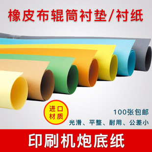 UV印刷专用橡皮布｜耐高温抗UV｜适配海德堡/罗兰/小森｜现货批发