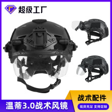 wendy导轨风镜OP护目镜可戴近视镜温蒂3.0可调节PC防雾防暴镜片