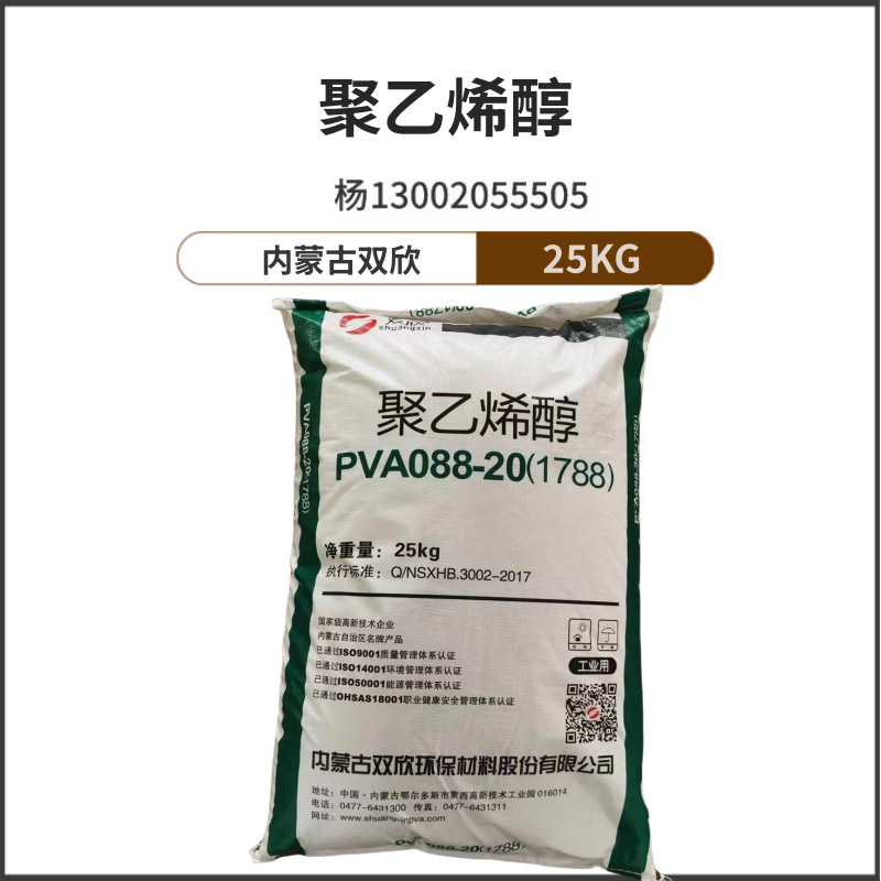 现货聚乙烯醇 内蒙双欣1788PVA高粘度白色粉末粘合剂