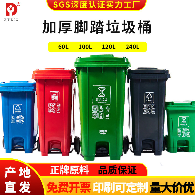 Outdoor pedal trash can plastic sanitation commercial large thickened kitchen classification fruit case with lid and pedal