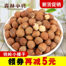 铁岭野山榛子新货东北特产干果原味生炒熟薄皮坚果零食手拍