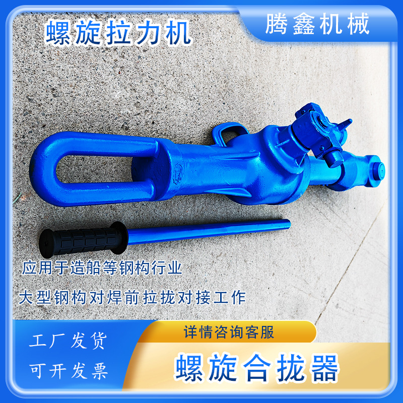 船用合拢器螺旋拉力机32T钢板收紧22T钢板复位拉泵螺旋合拢器