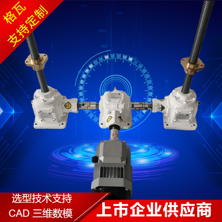 格瓦齿轮梯形丝杆升降机螺母运动100KG~5T高速螺旋物料搬运专用