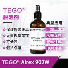 TEGO�ϸ�902W���ݼ� �е�ճ�Ƽ�ǿЧ���ݸ������� ˮ�Եϸ����ݼ�