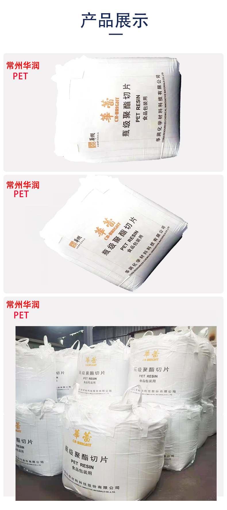 PET常州华润CR-8863食品包装聚酯切片透明级塑料油瓶水瓶pet原料-阿里巴巴