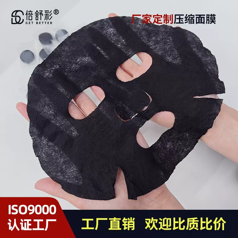竹炭压缩面膜纸 美容院 湿敷专用糖果包装无纺布黑色竹炭面膜
