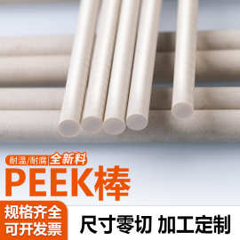 本色peek棒防静电黑色聚醚醚酮棒加纤peek圆棒零件加工