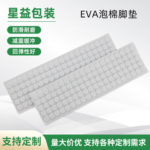 東莞定制EVA泡棉墊片靜音防噪音箱家電海綿腳墊防滑耐磨硅膠墊片