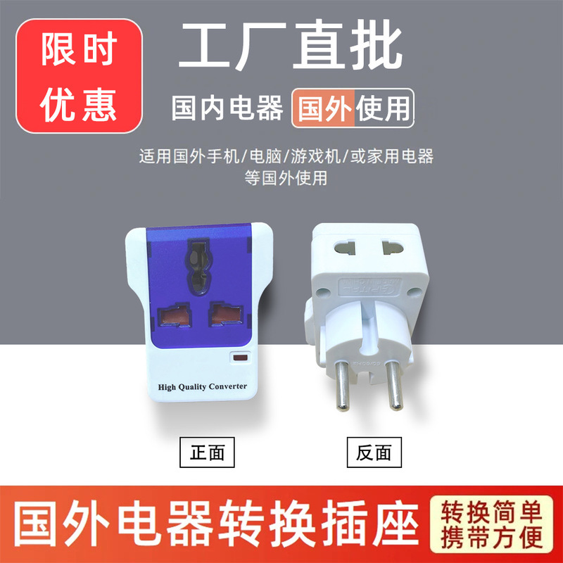 European-style power conversion plug travel mobile phone charging converter European standard socket European standard power conversion plug foreign trade