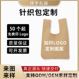 定制针织包公司活动开业广告宣传企业年会展会针织袋手提包包定做