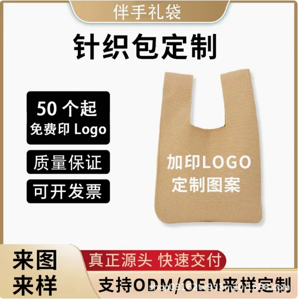 Customized knitted bag company activity opening advertising enterprise annual meeting exhibition knitted bag handbag customized