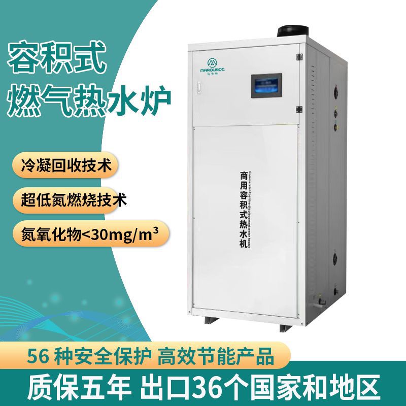 容积式热水锅炉燃气天然气节能高效食品烘干工业储水恒温热水锅炉
