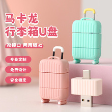 跨境新品type-c手机电脑两用u盘创意卡通异形行李箱大容量usb优盘