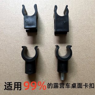 Camper Table Accessories Plastic Buckle Outdoor Folding Egg Roll Desktop Storage Bag Connection Lifting Rod Leede株