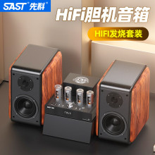 先科W1音箱家用专业hifi发烧音响组合书架无源音箱胆机功放套装